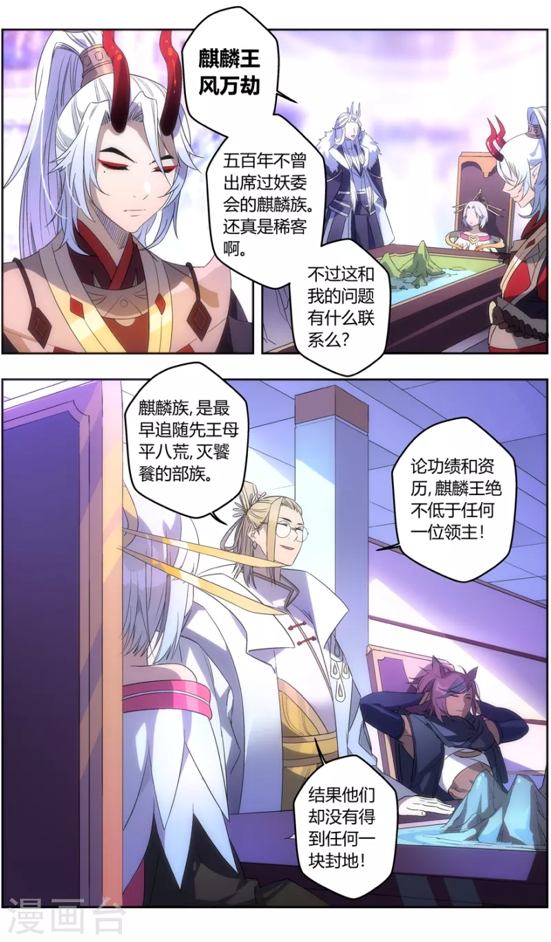 第136话 龙王与孔雀-第136话