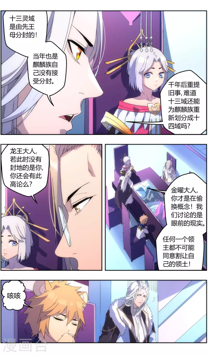 第136话 龙王与孔雀-第136话