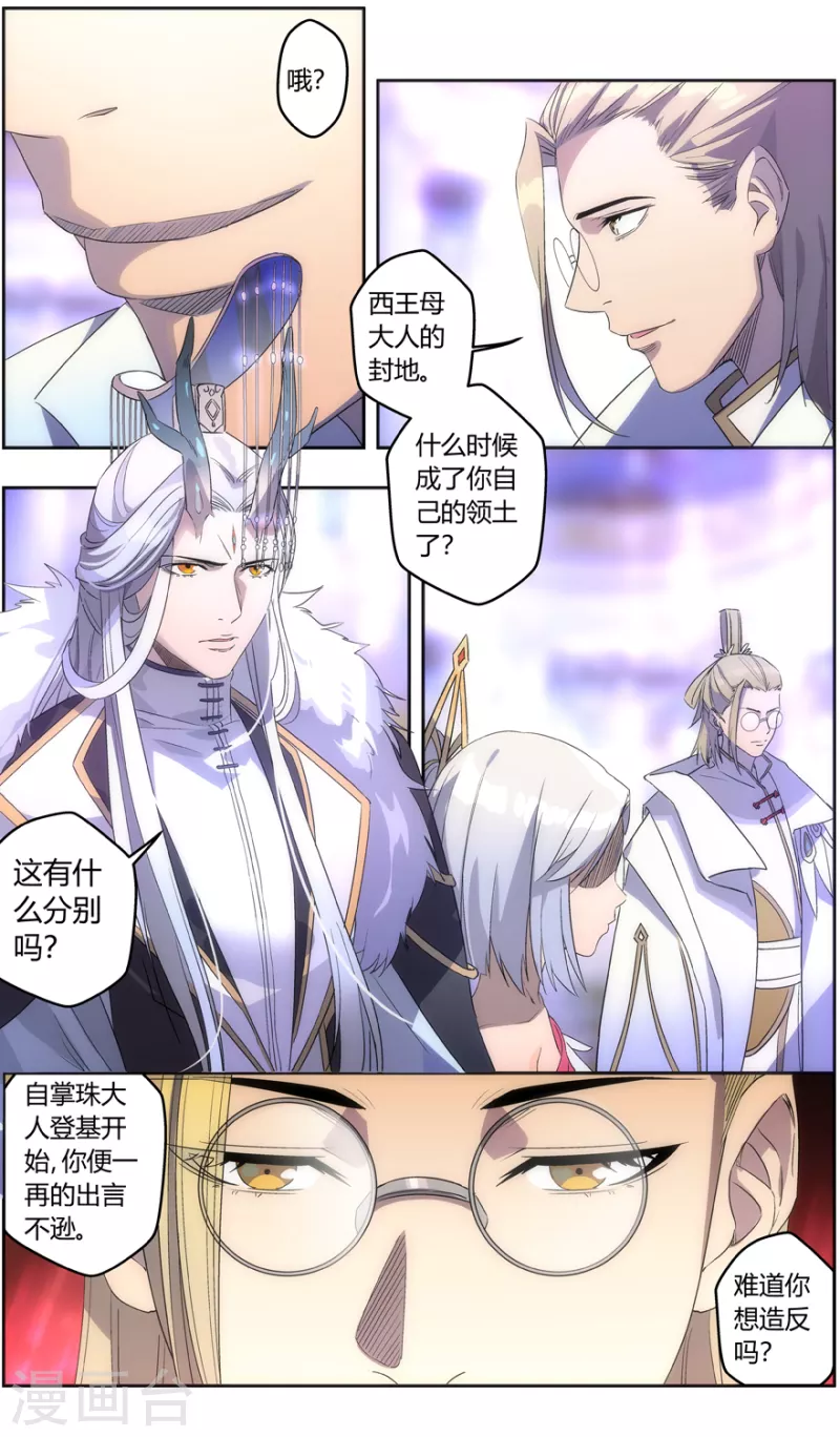 第136话 龙王与孔雀-第136话