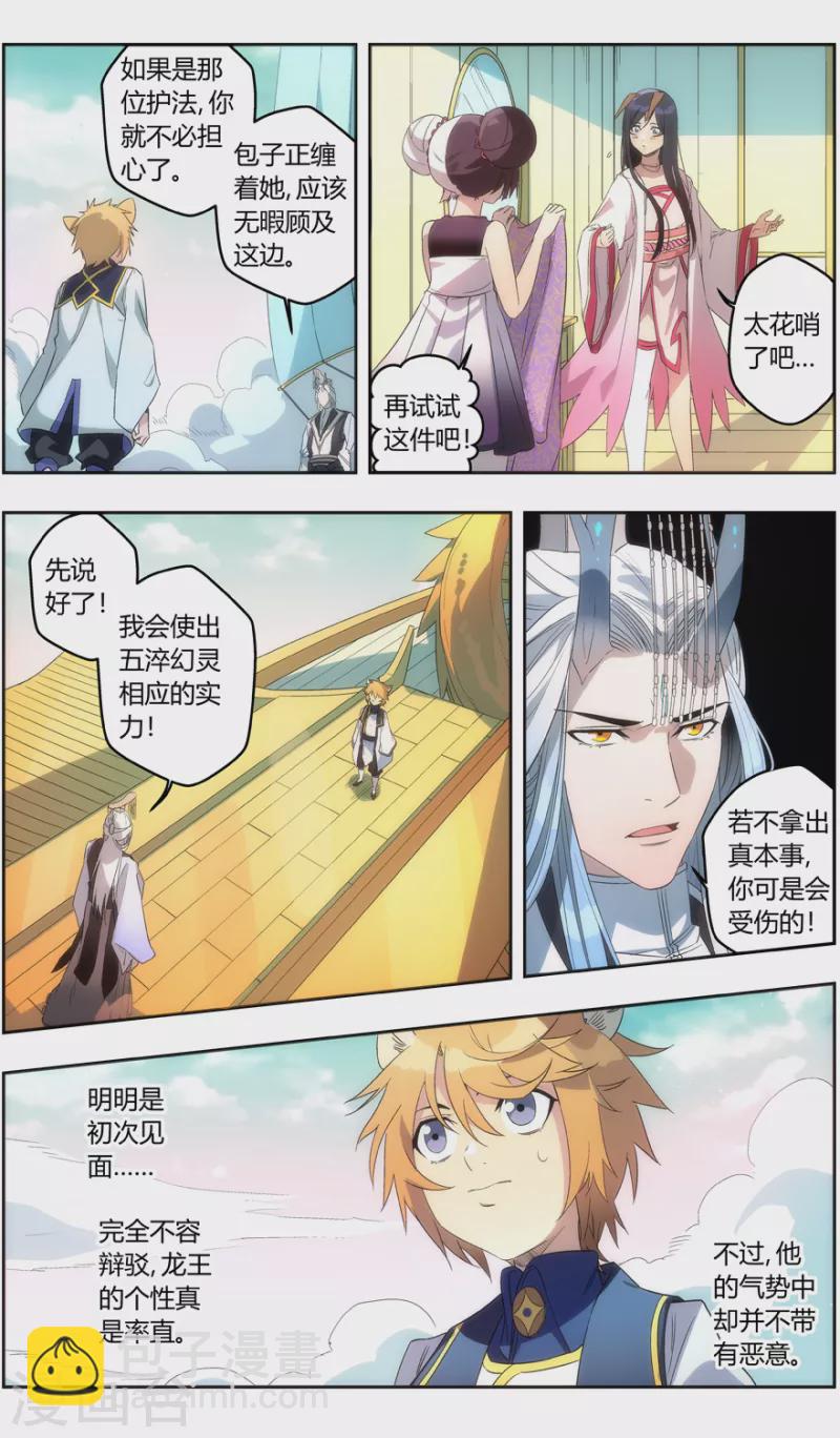 第138话 不欢而散-第138话