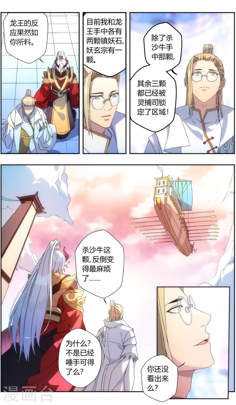 第138话 不欢而散-第138话