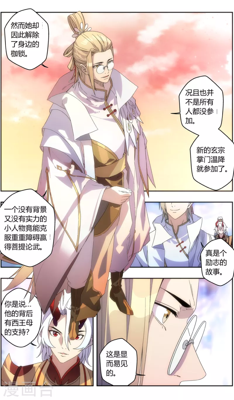 第138话 不欢而散-第138话