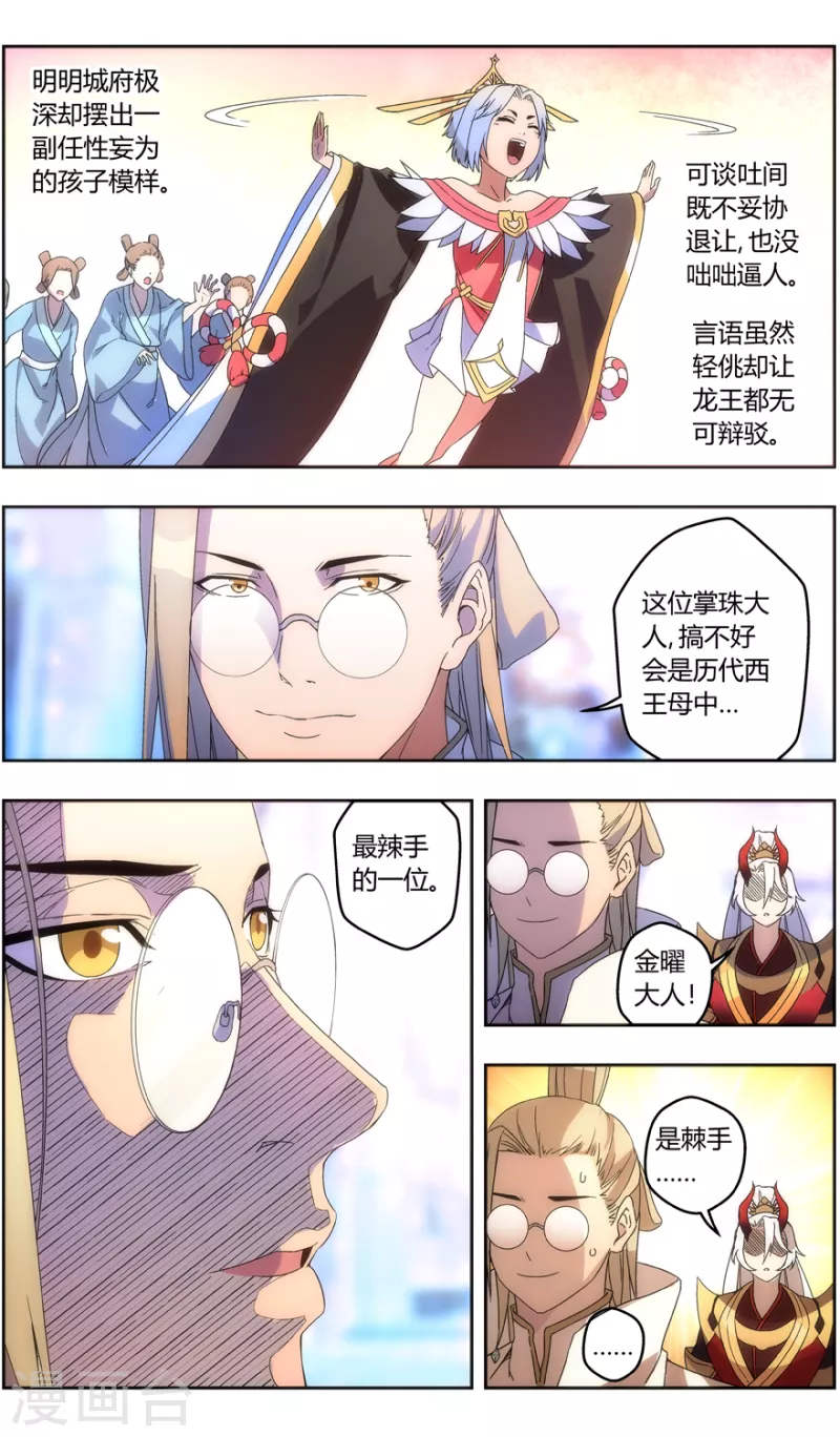 第138话 不欢而散-第138话