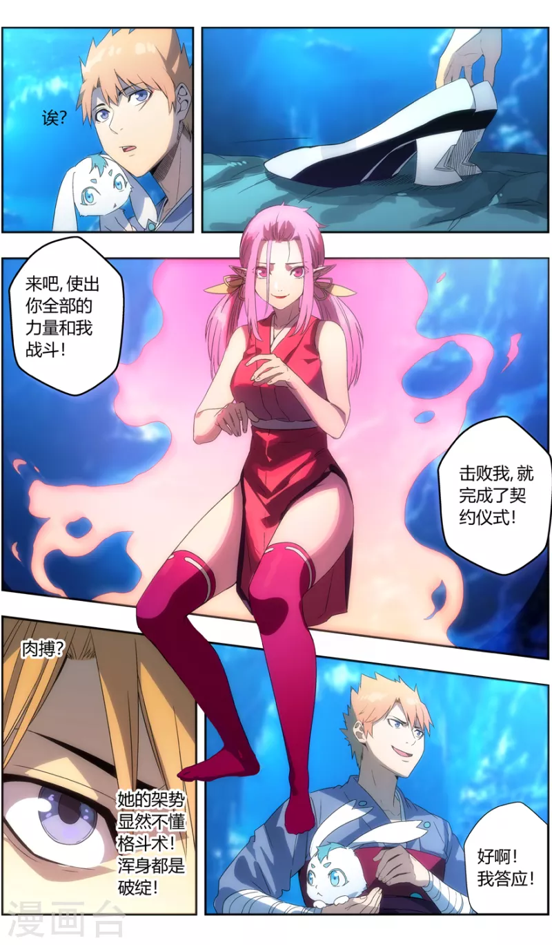 第144话 打不过就吃-第144话