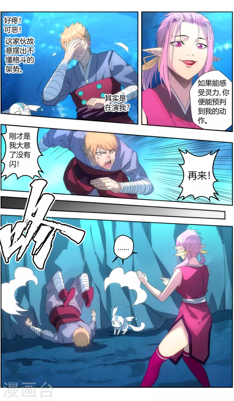 第144话 打不过就吃-第144话