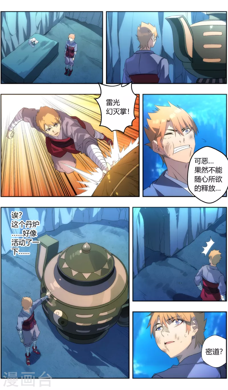 第144话 打不过就吃-第144话