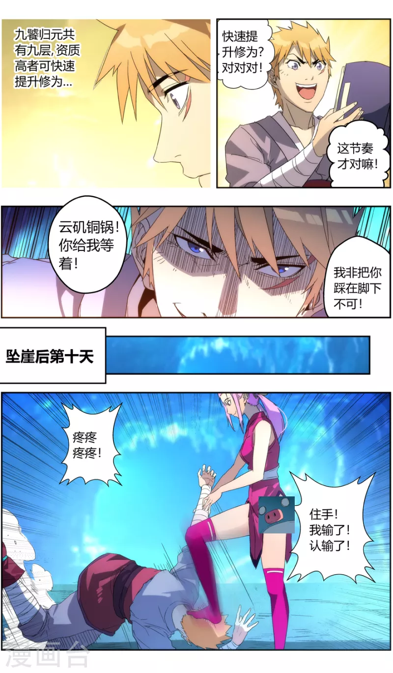 第144话 打不过就吃-第144话