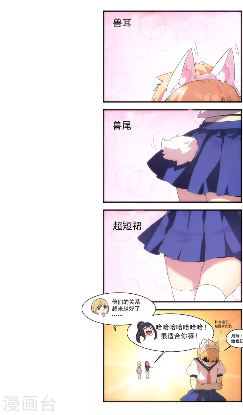第144话 打不过就吃-第144话