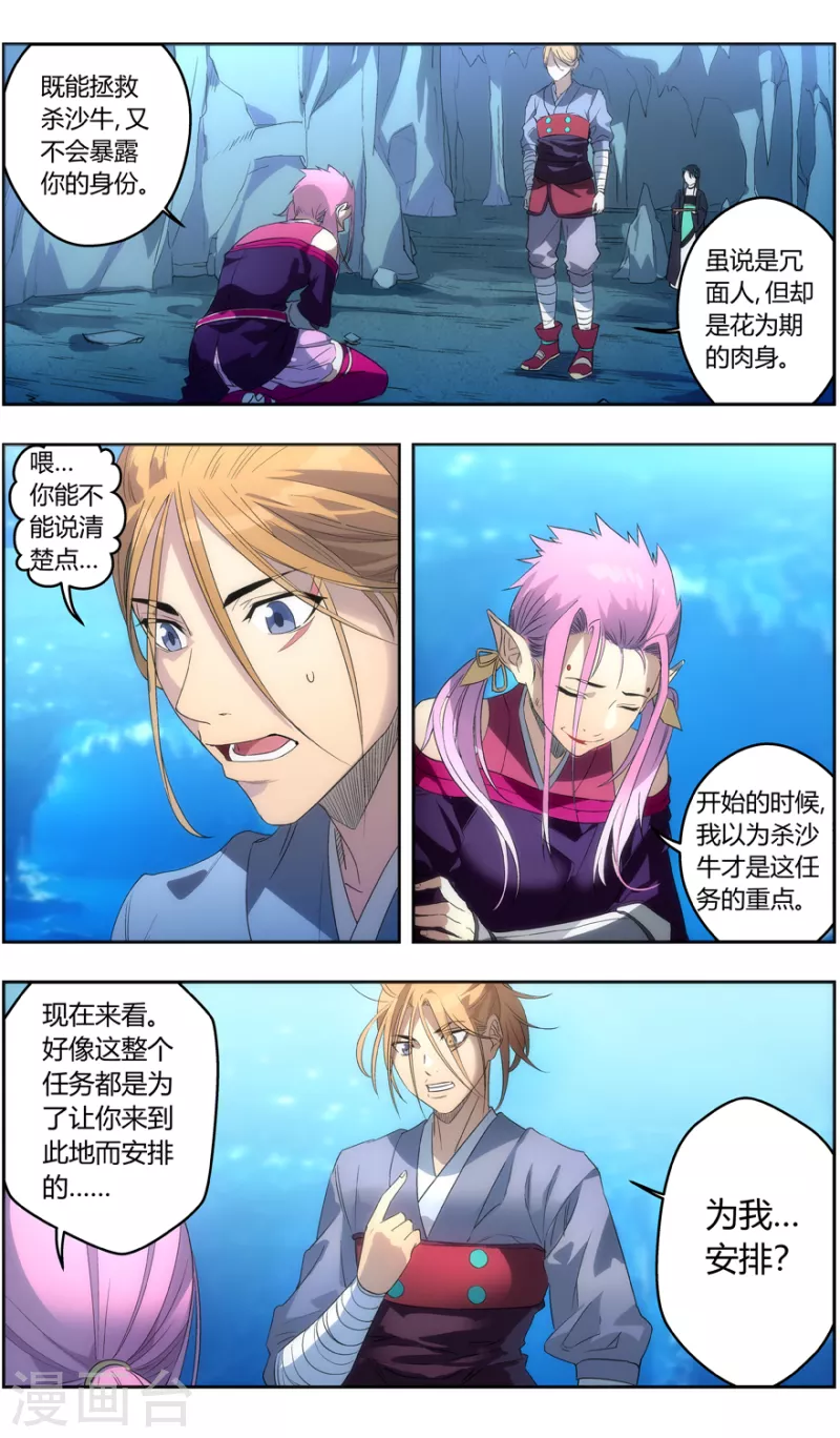 第146话 你才是目标-第146话