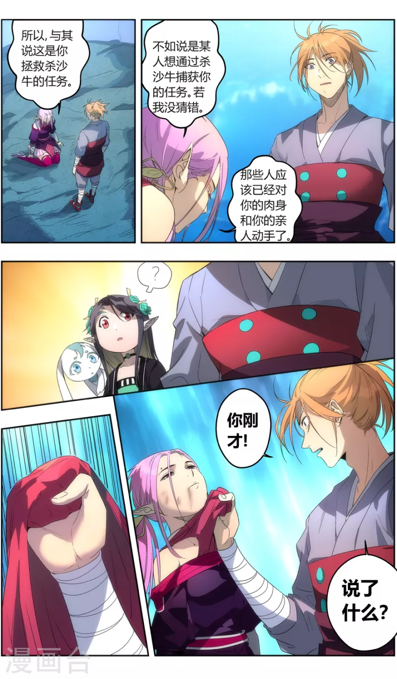 第146话 你才是目标-第146话