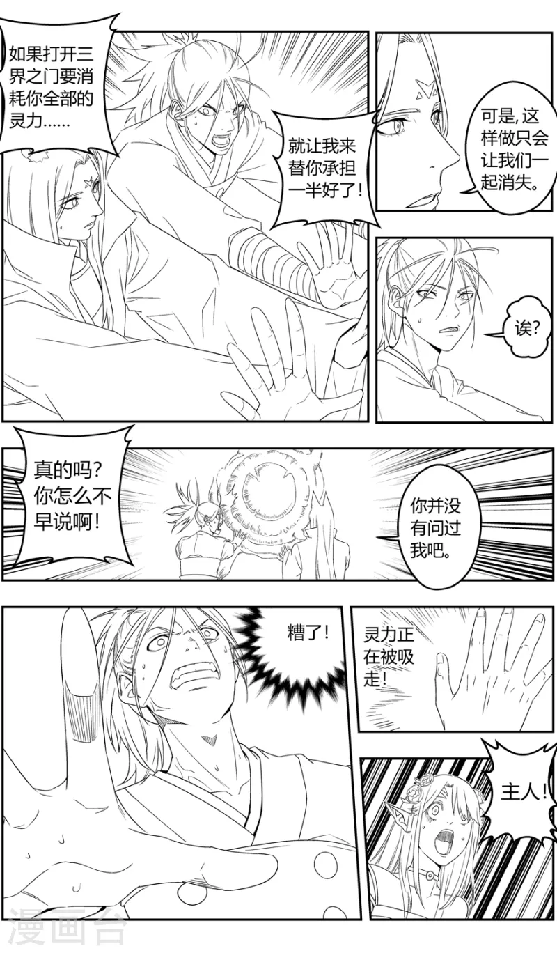 第150话 三界之门-第150话