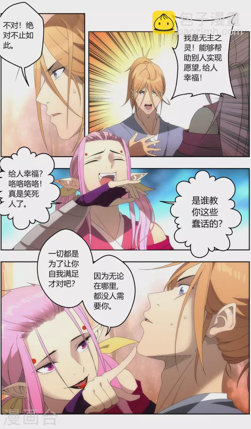 第150话 三界之门-第150话
