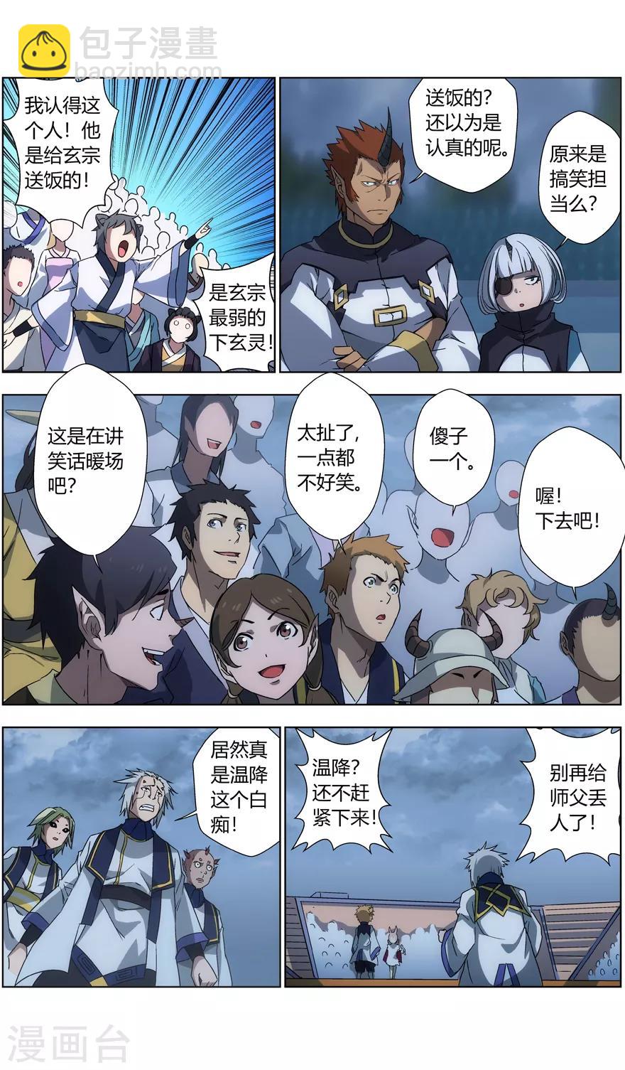 第32话 狂妄的挑战者-第32话