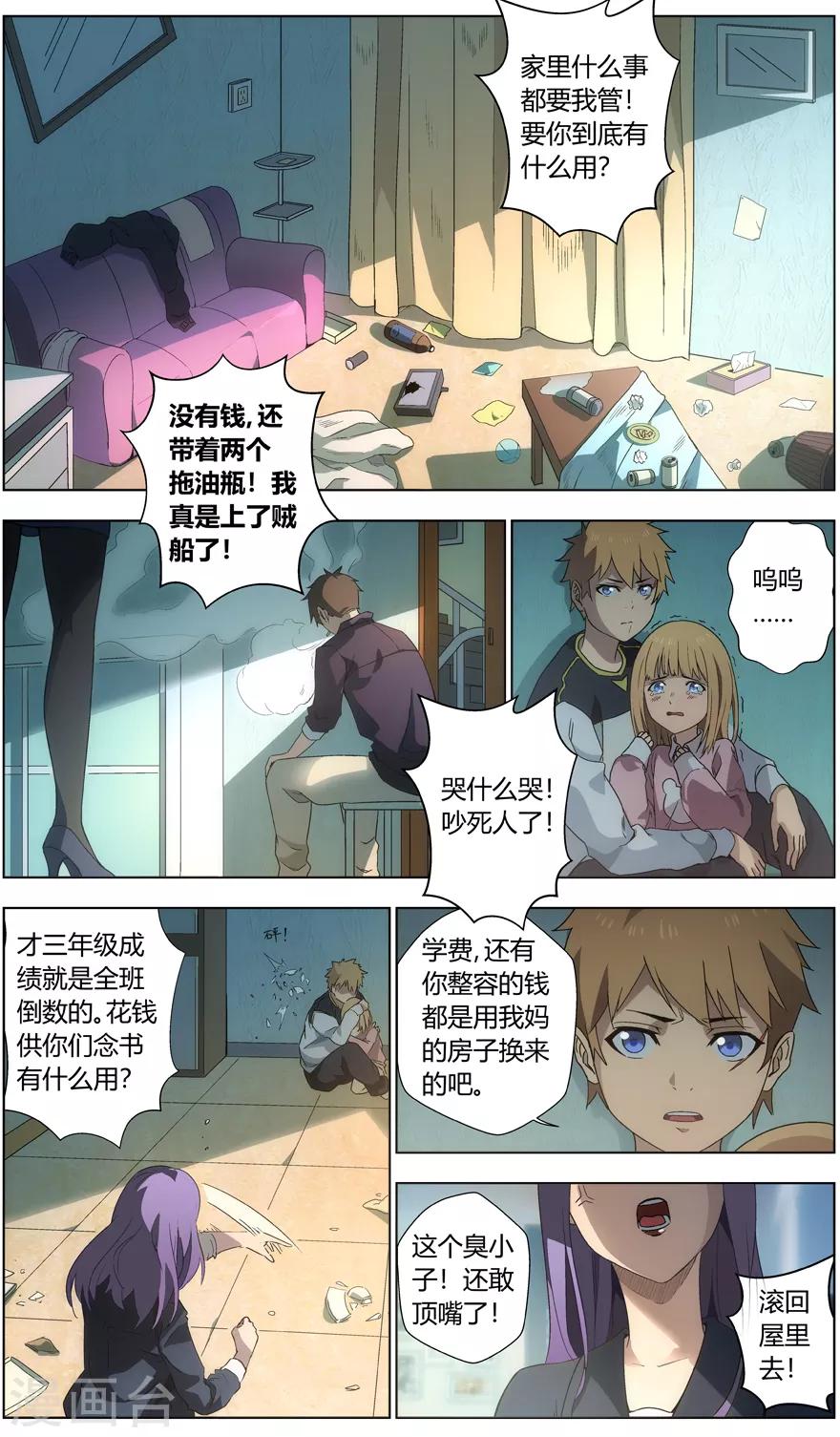 第48话 兄妹-第48话