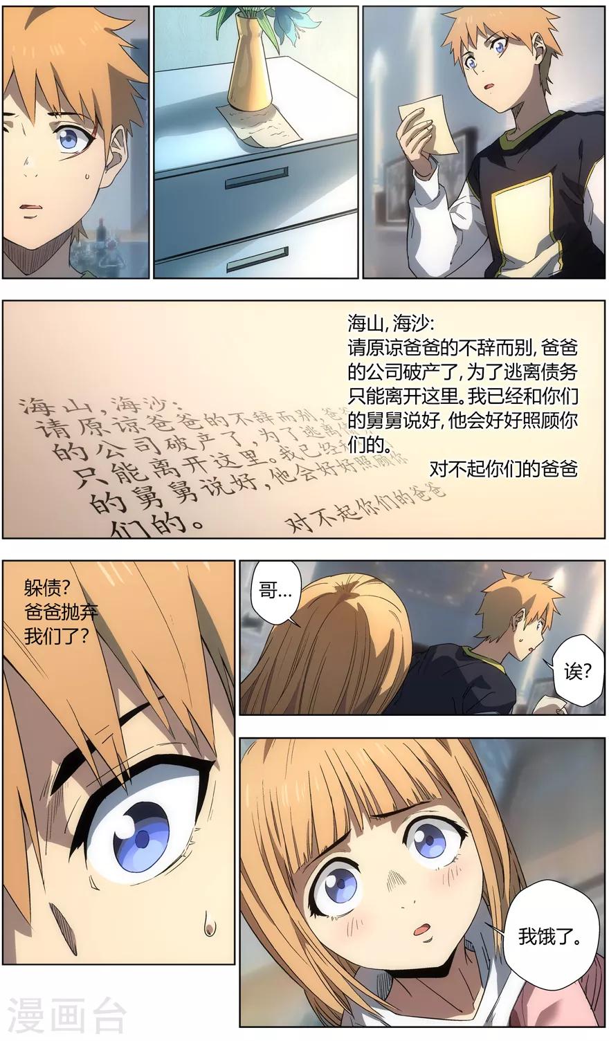 第48话 兄妹-第48话
