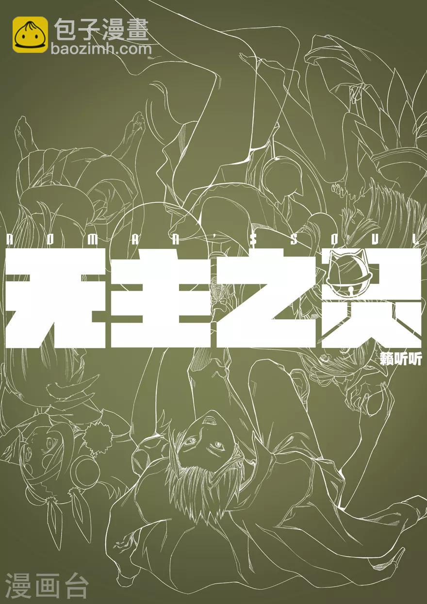 第54话 任命-第54话