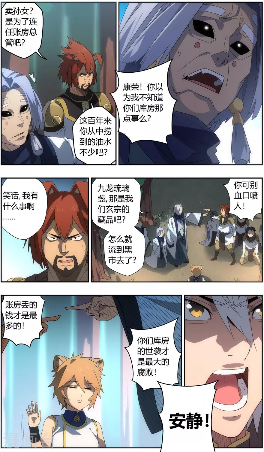 第54话 任命-第54话
