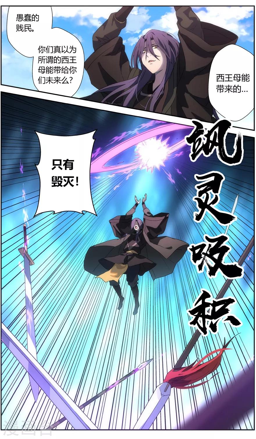 第64话 昆仑满月罡-第64话