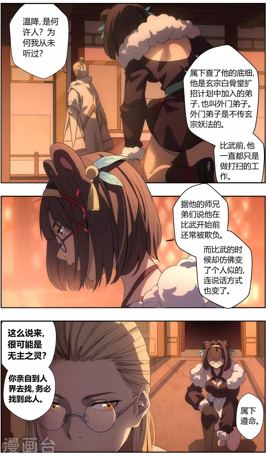 第66话 风波再起-第66话