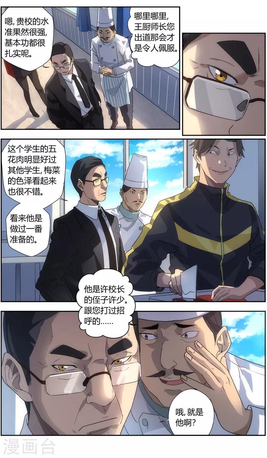 第68话 开始品评-第68话