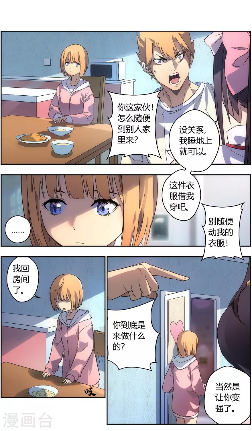 第74话 家的感觉-第74话