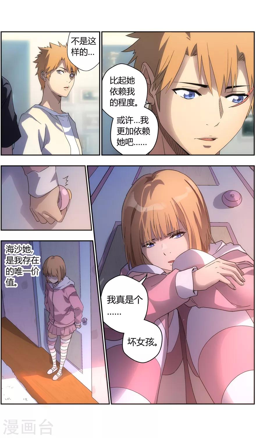 第76话 偶遇熟人-第76话