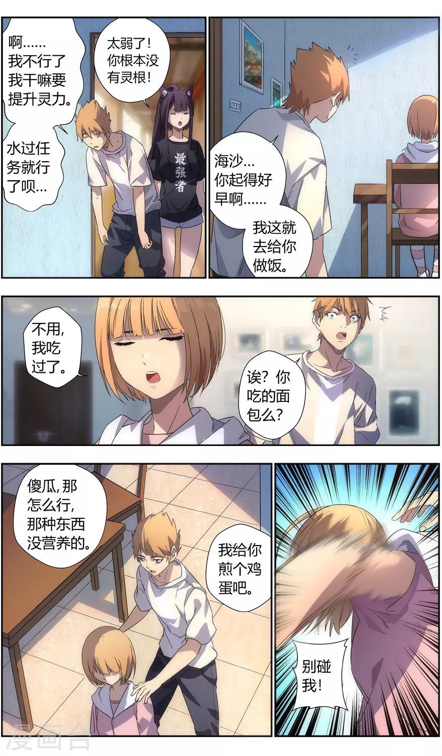 第76话 偶遇熟人-第76话