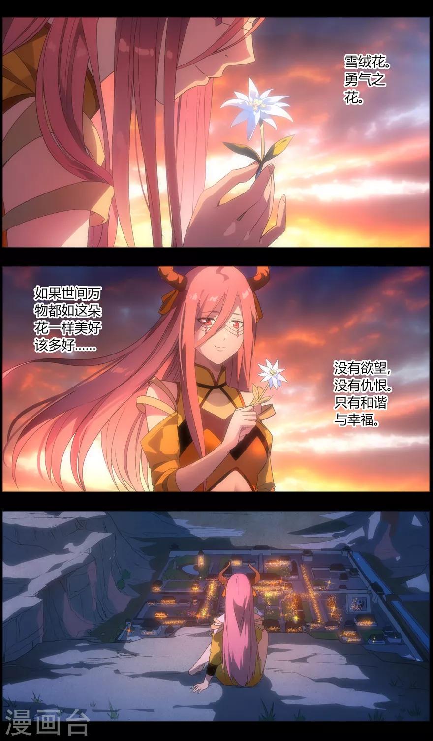 第88话 爱花的罗刹-第88话