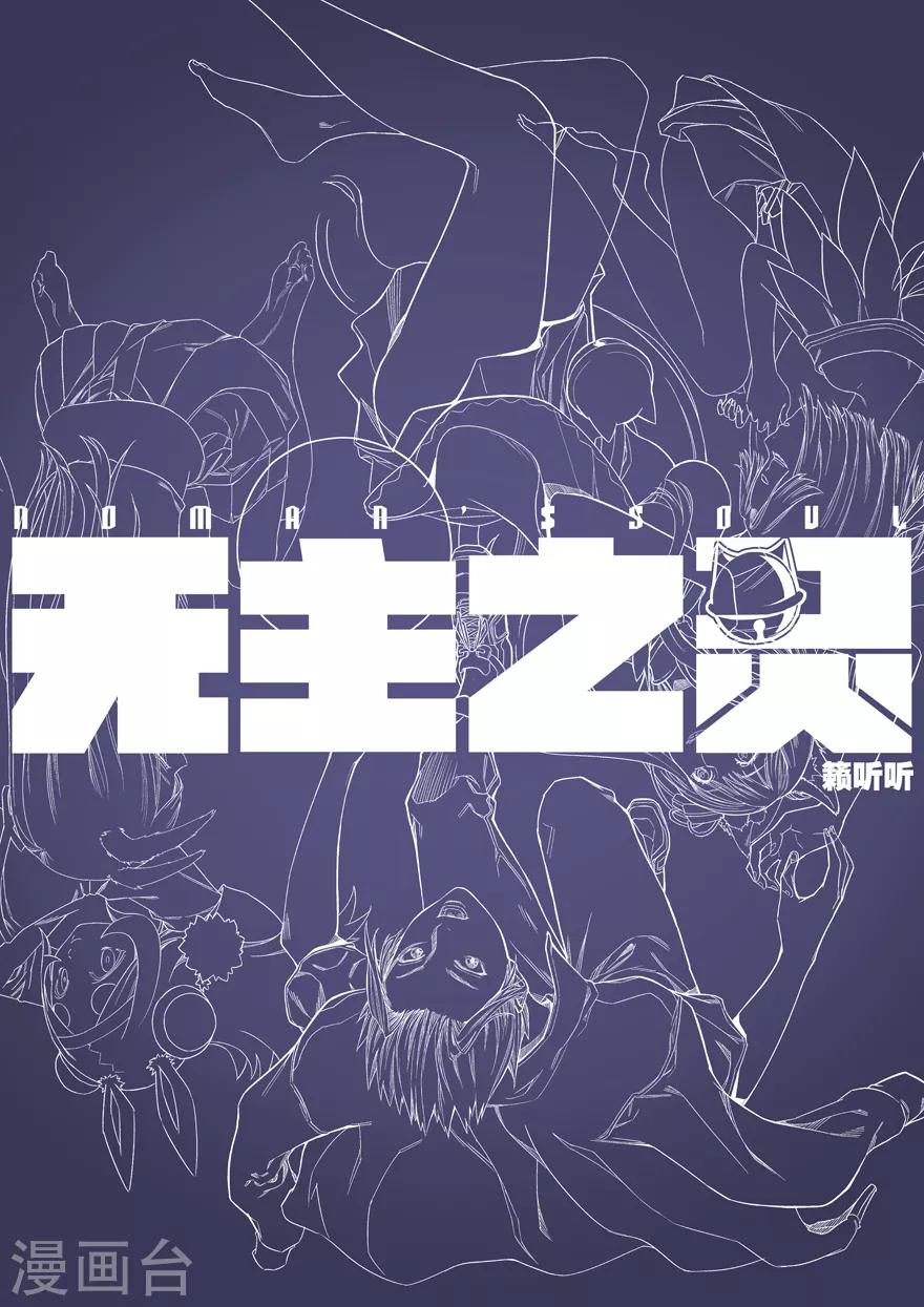 第88话 爱花的罗刹-第88话