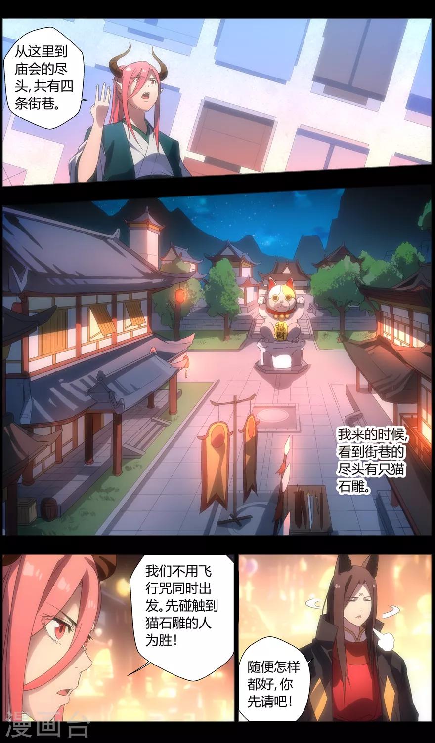 第90话 对决！花为期与杀沙牛-第90话