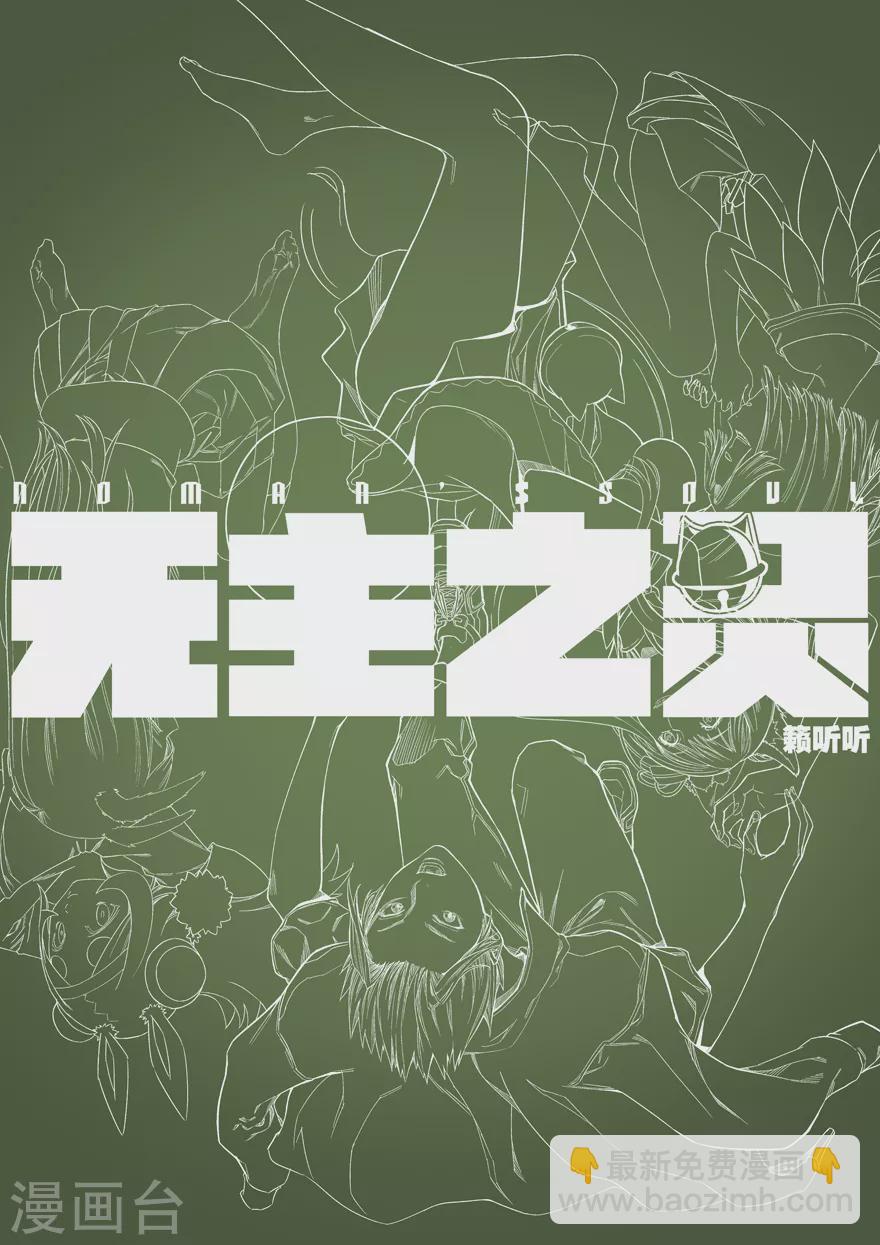 第98话 迟钝的家伙们-第98话