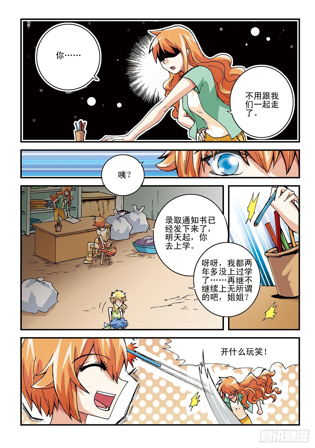 日渐疯狂的世界-第2话