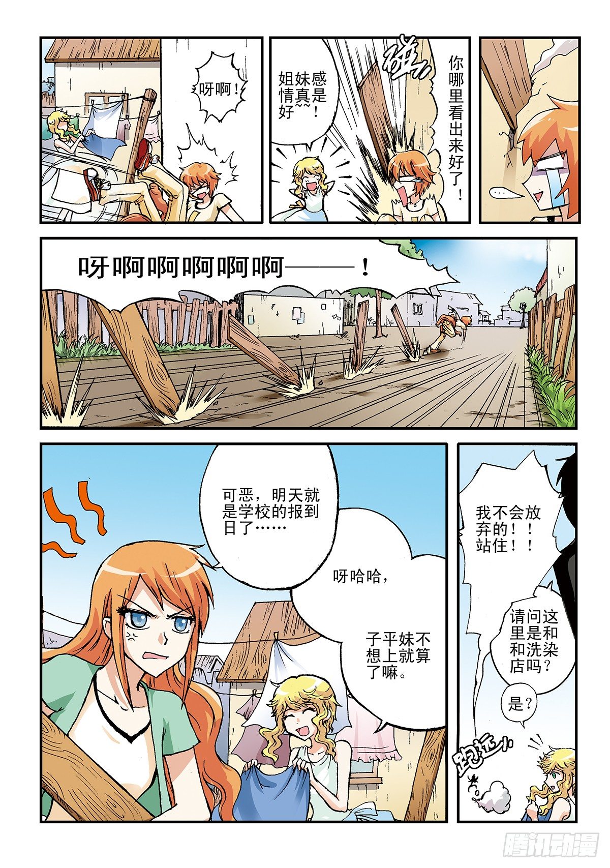 日渐疯狂的世界-第2话