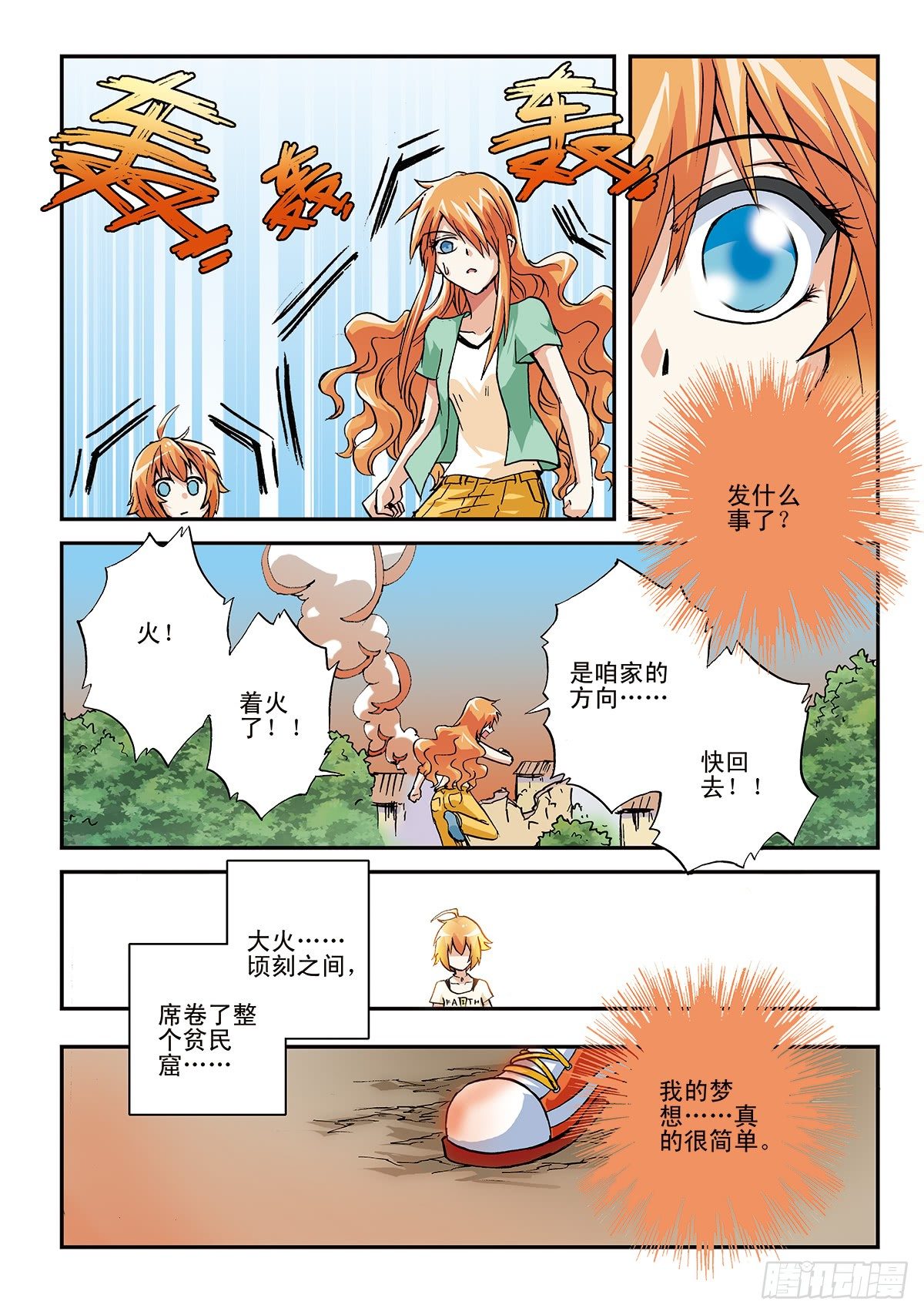 日渐疯狂的世界-第2话