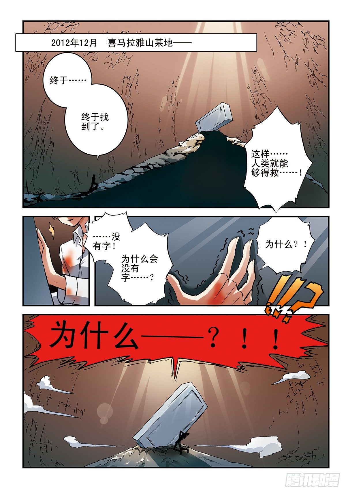 日渐疯狂的世界-第2话
