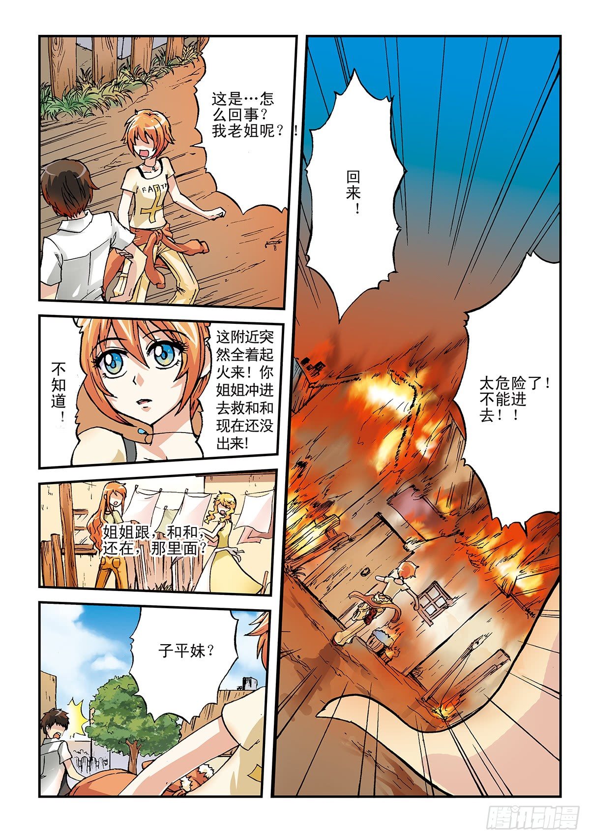 日渐疯狂的世界-第2话