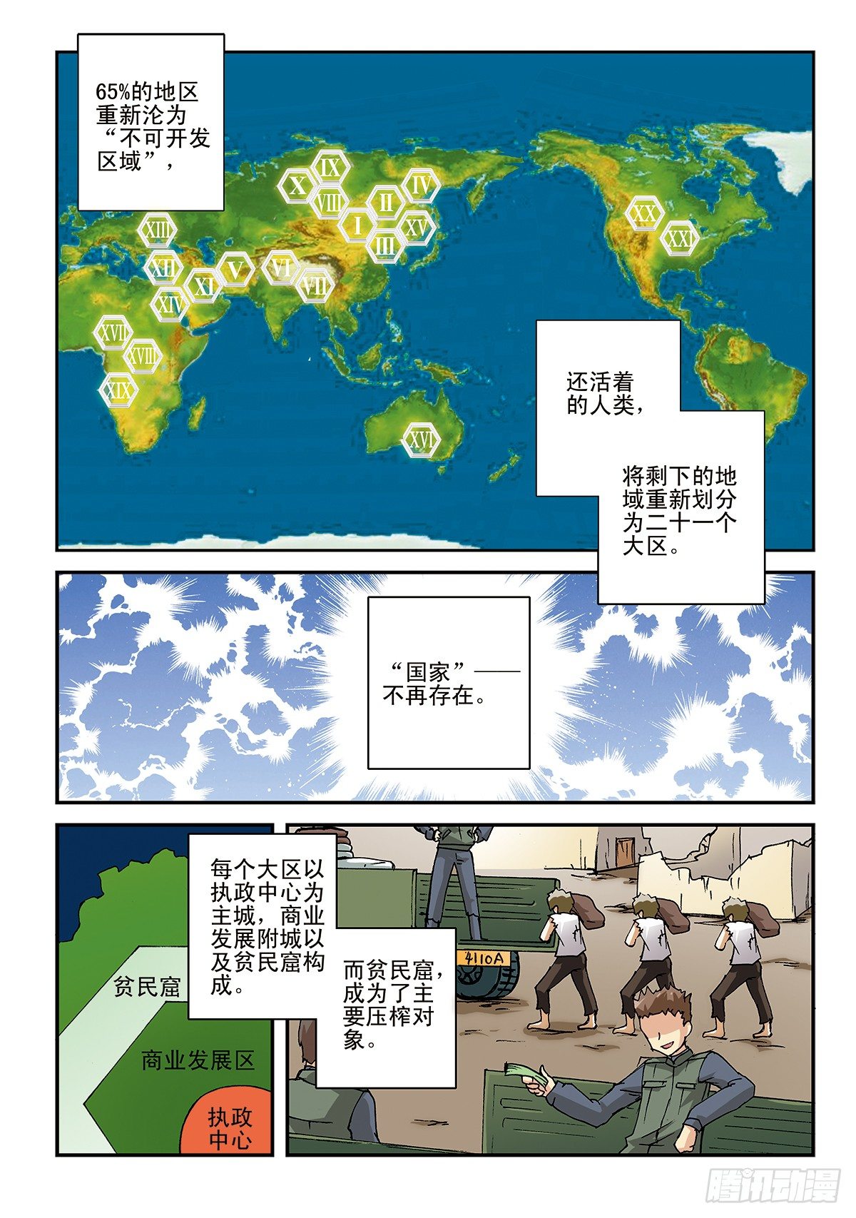 日渐疯狂的世界-第2话