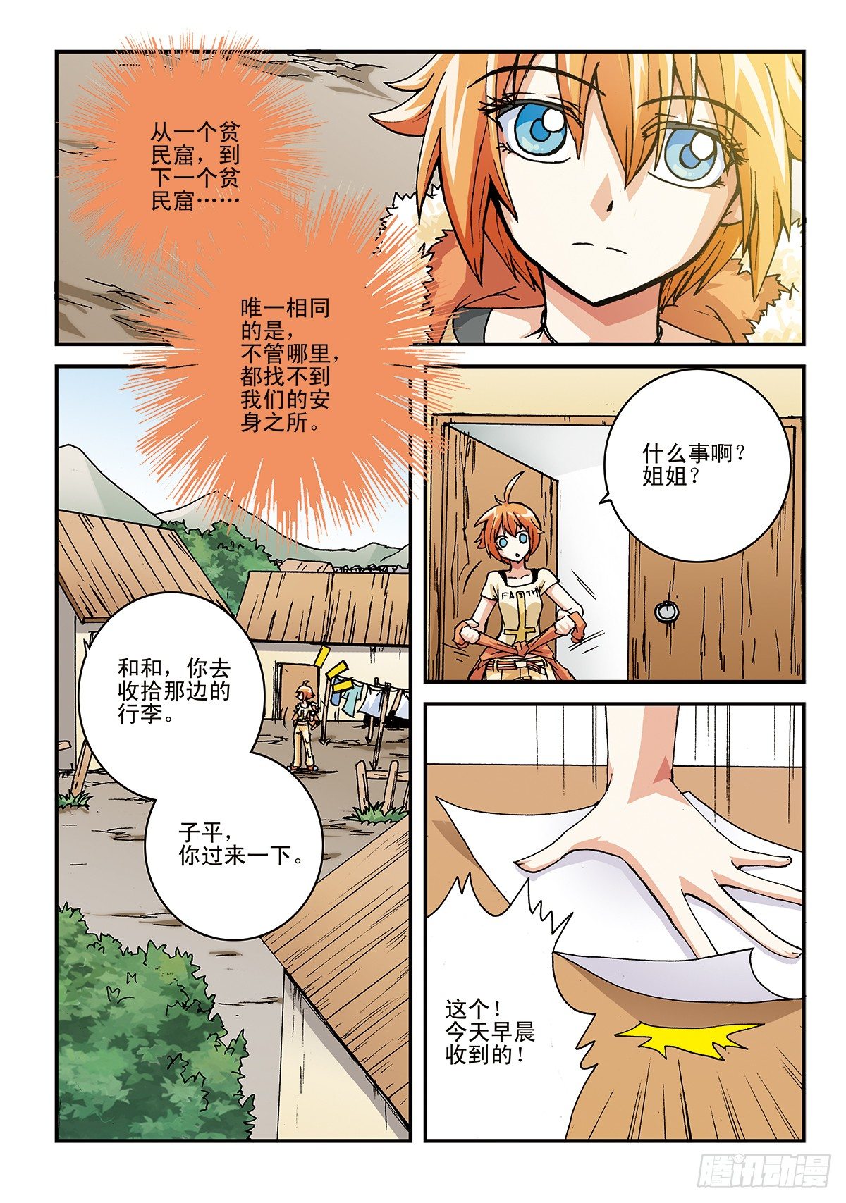 日渐疯狂的世界-第2话