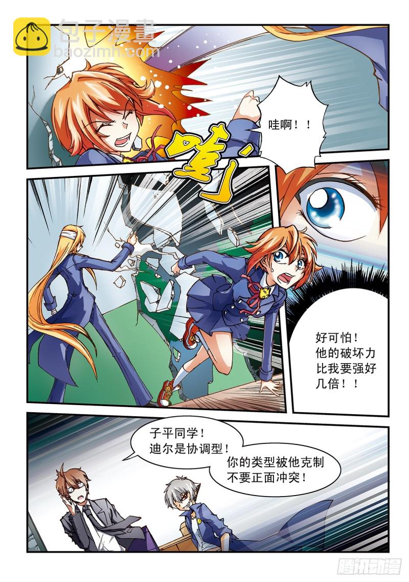 梦想与力量-第12话