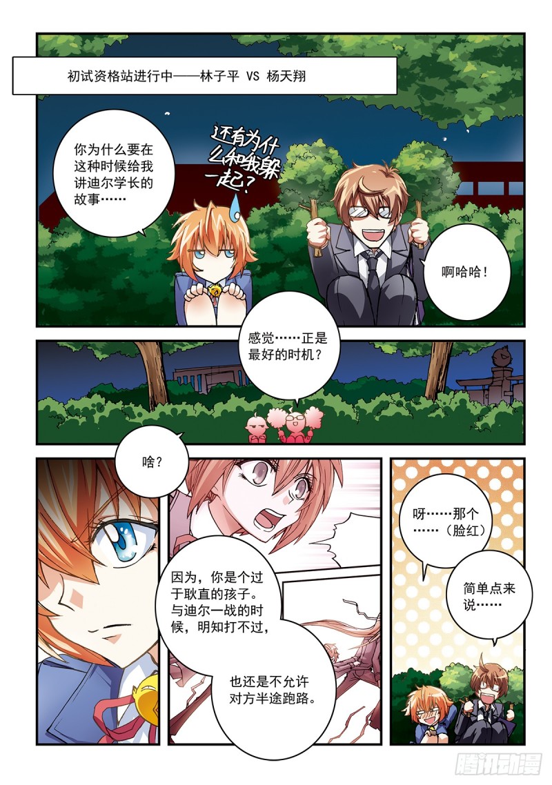 单纯的笨蛋-第14话