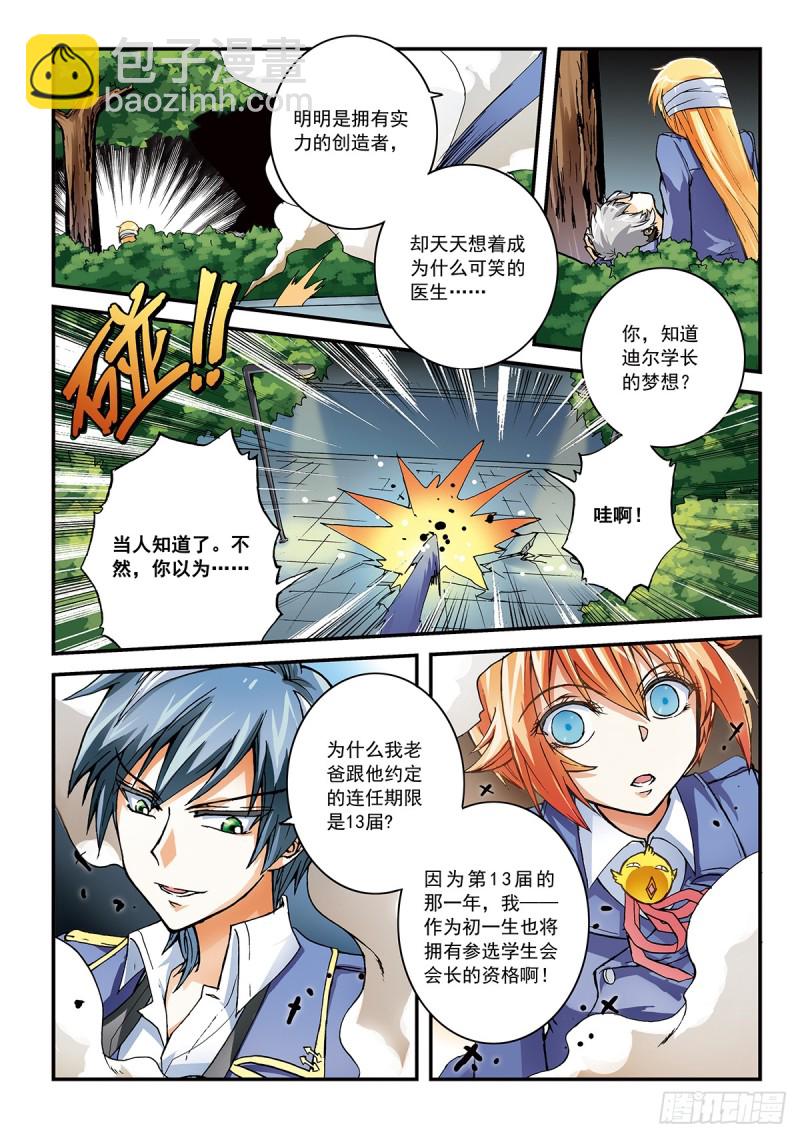 单纯的笨蛋-第14话