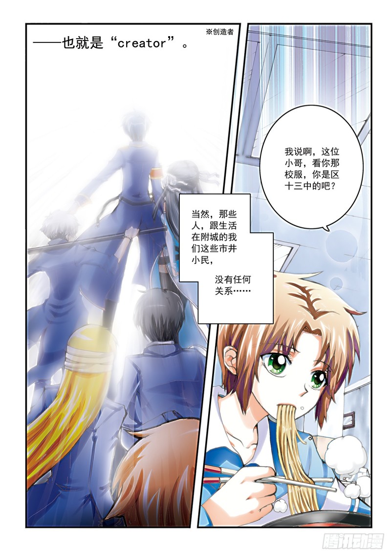 拉面果然还是逃课的时候最好吃-第28话