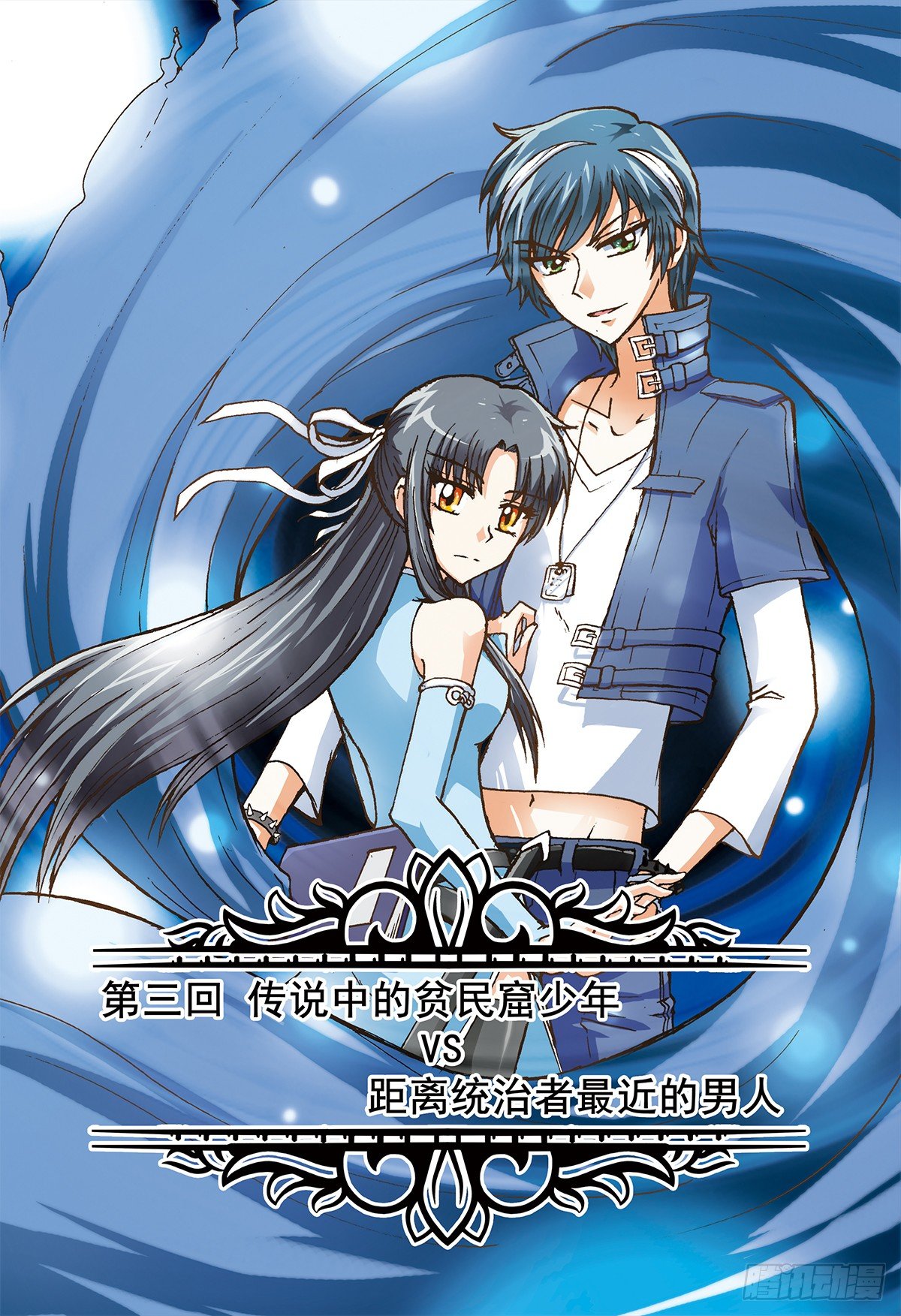 传说vs传说-第4话