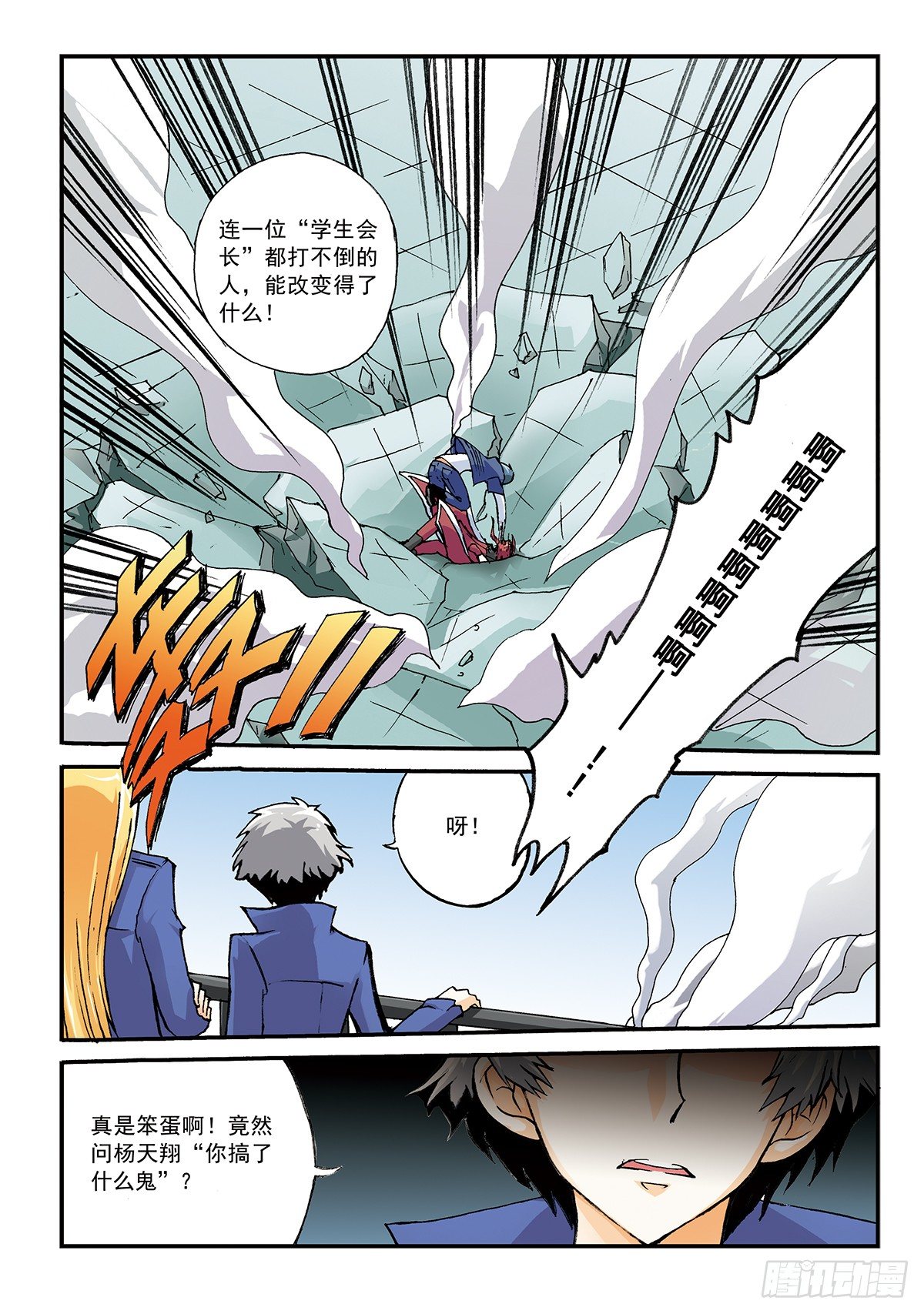 传说vs传说-第4话