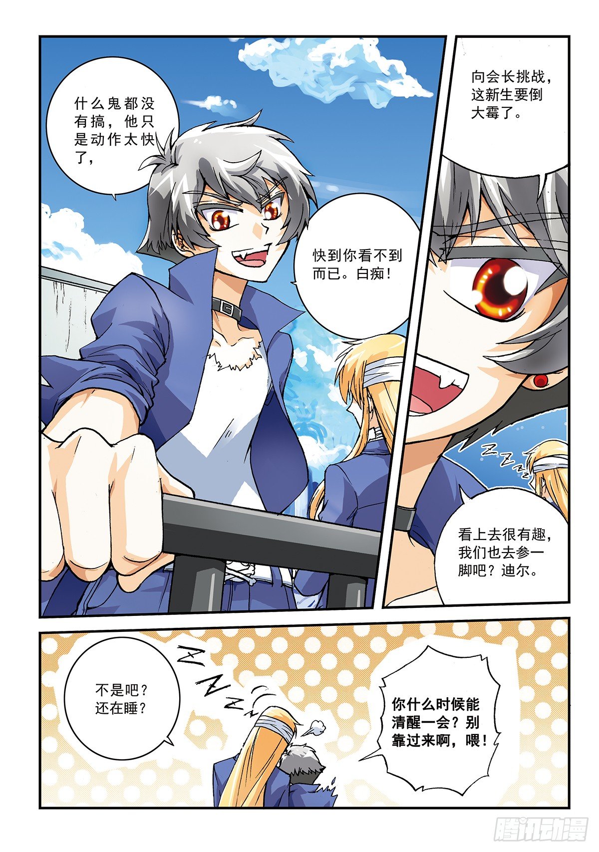 传说vs传说-第4话