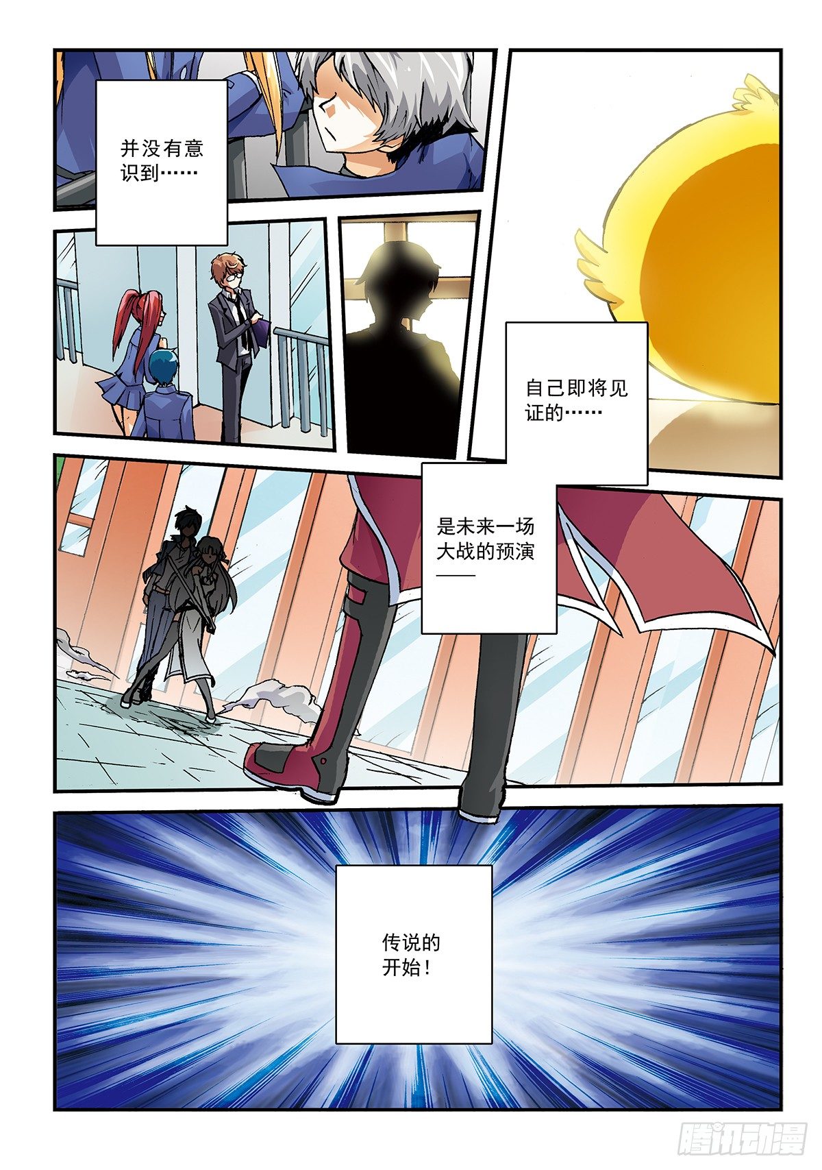 传说vs传说-第4话