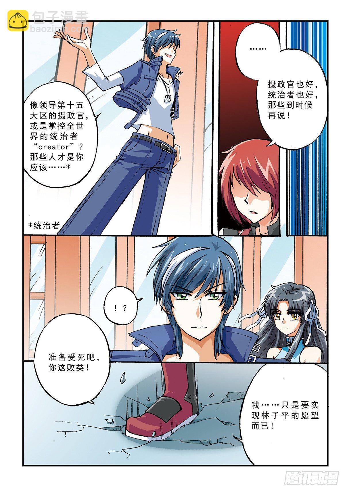 传说vs传说-第4话
