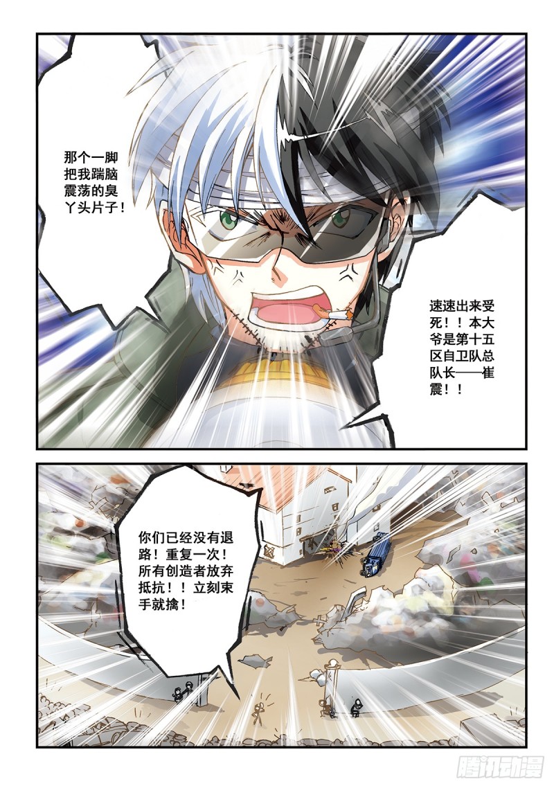 恶魔的低语-第32话