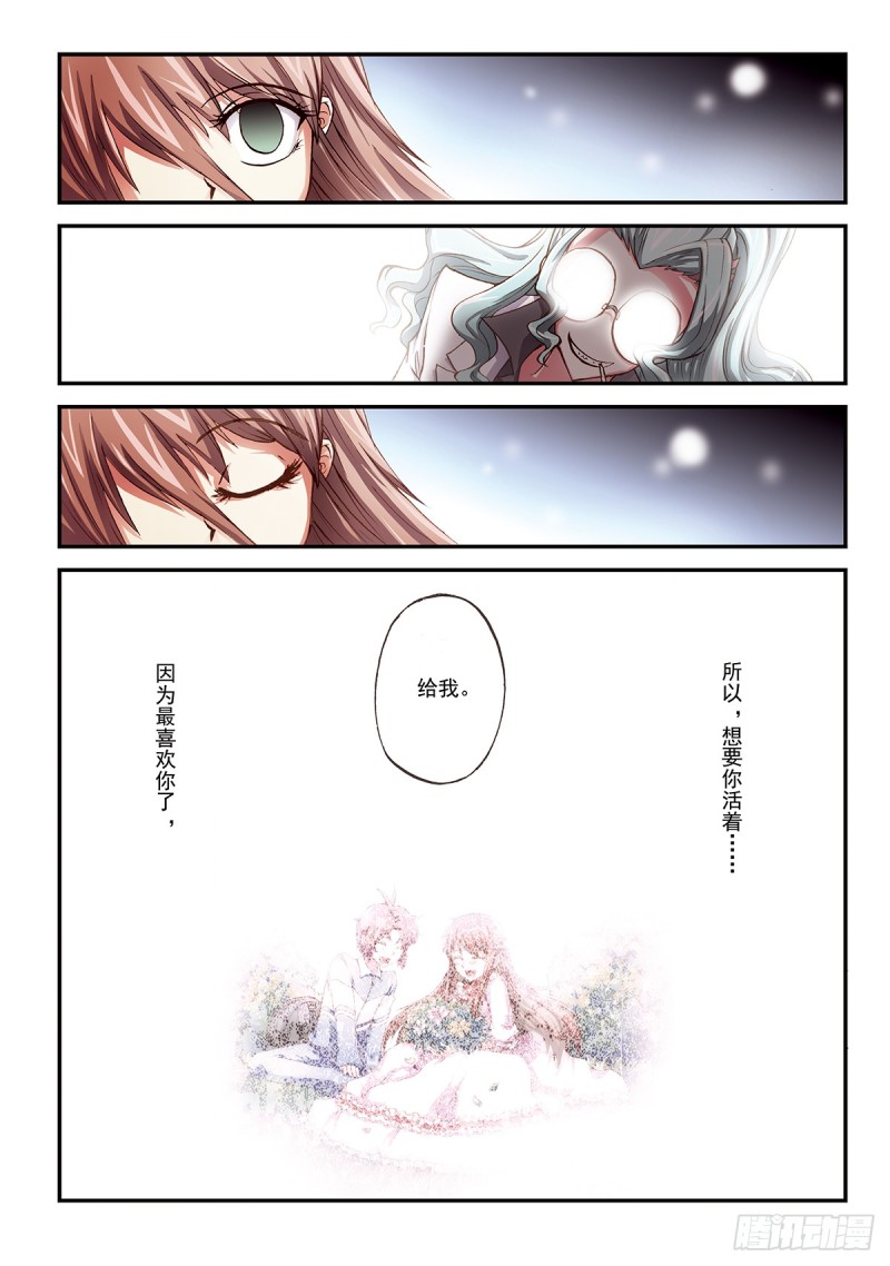 恶魔的低语-第32话