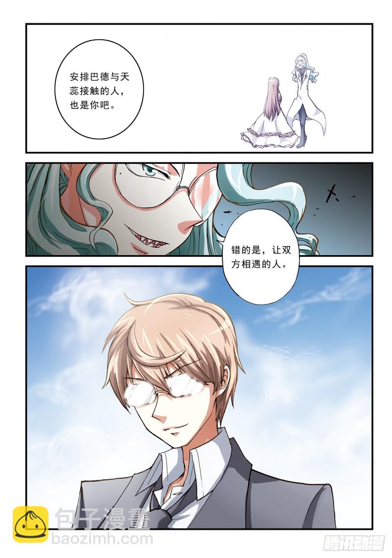 天翔学院-第36话